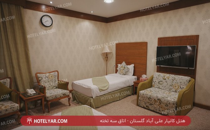 کانیار علی آباد گلستان اتاق سه تخته