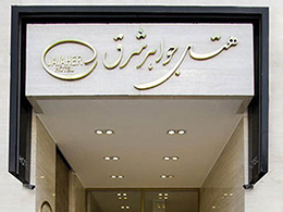 عکس هتل جواهر شرق مشهد