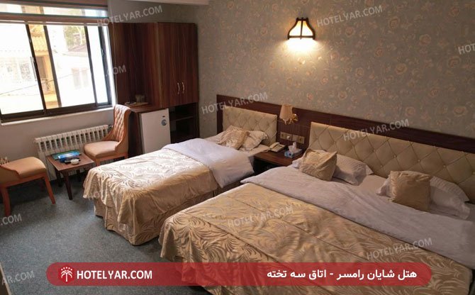 هتل شایان رامسر اتاق سه تخته