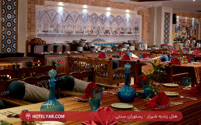 زندیه شیراز رستوران سنتی
