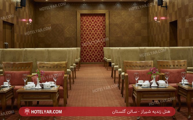 زندیه شیراز سالن گلستان