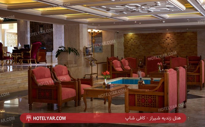زندیه شیراز کافی شاپ