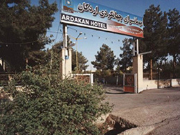 عکس مهمانسرای جهانگردی اردکان