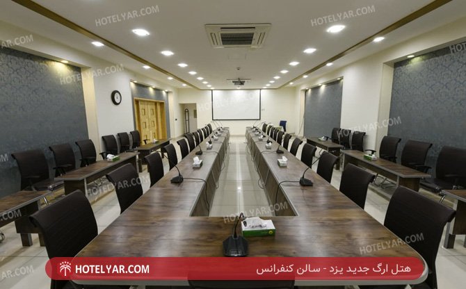 ارگ جدید یزد سالن کنفرانس