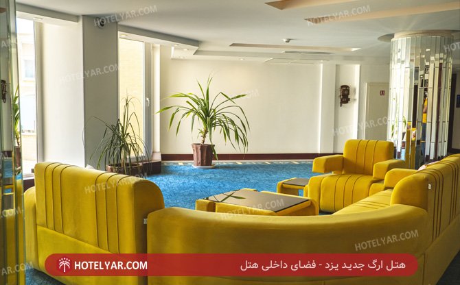 ارگ جدید یزد فضای داخلی هتل 2