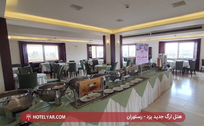 هتل ارگ یزد - رستوران