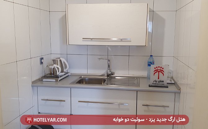 هتل ارگ یزد - سوئیت دو خوابه