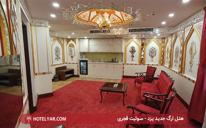 هتل ارگ یزد - سوئیت قجری