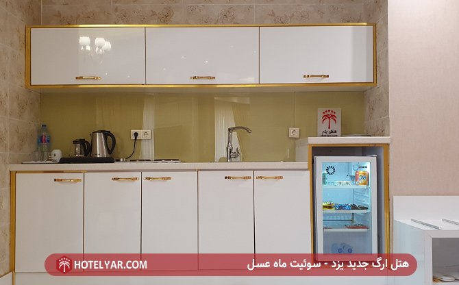 هتل ارگ یزد - سوئیت ماه عسل