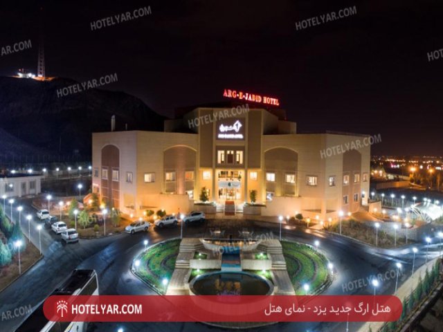 عکس هتل ارگ جدید یزد