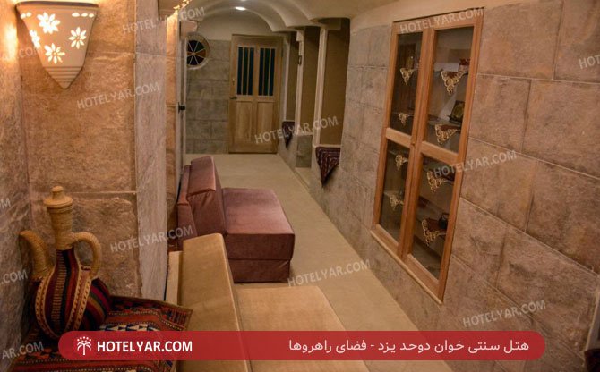 سنتی خوان دوحد یزد فضای راهروها 2