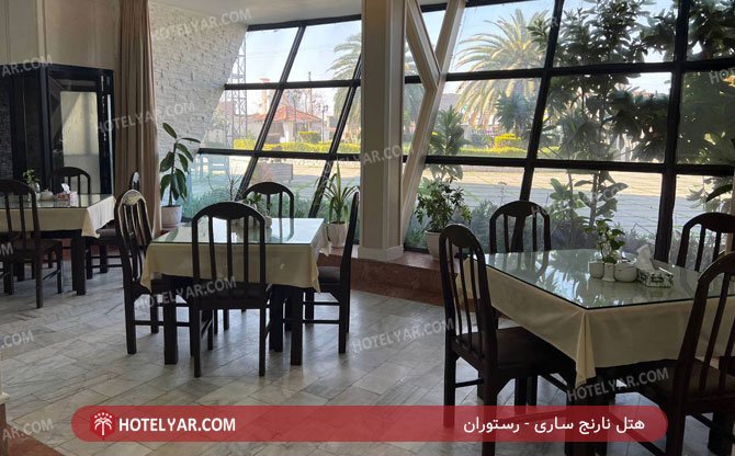 هتل نارنج ساری رستوران