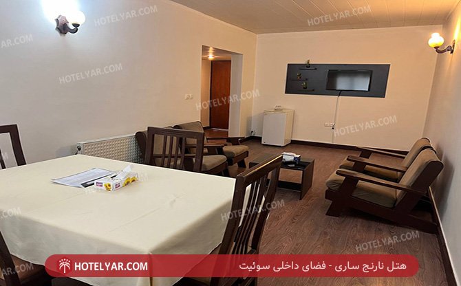 نارنج ساری فضای داخلی سوئیت 2