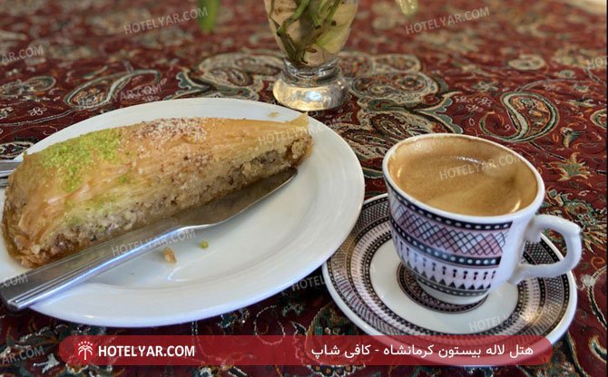 هتل لاله بیستون کرمانشاه کافی شاپ