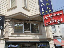 عکس مهمانسرای ایده آل اردبیل