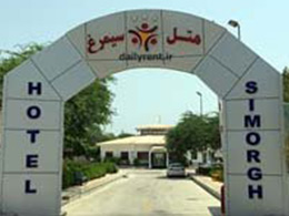 عکس هتل سیمرغ کیش