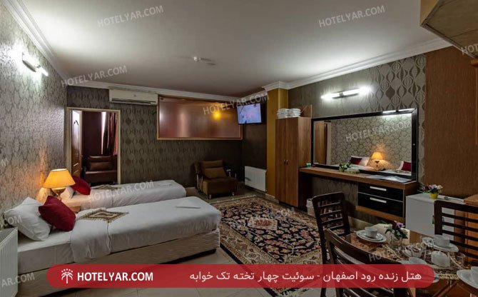 زنده رود اصفهان سوئیت چهار تخته تک خوابه
