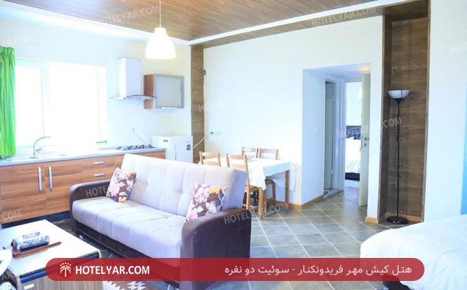 کیش مهر فریدونکنار سوئیت دو نفره