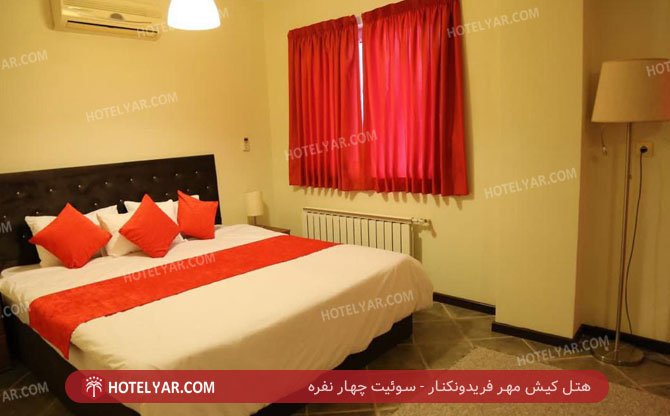کیش مهر فریدونکنار سوئیت چهار نفره