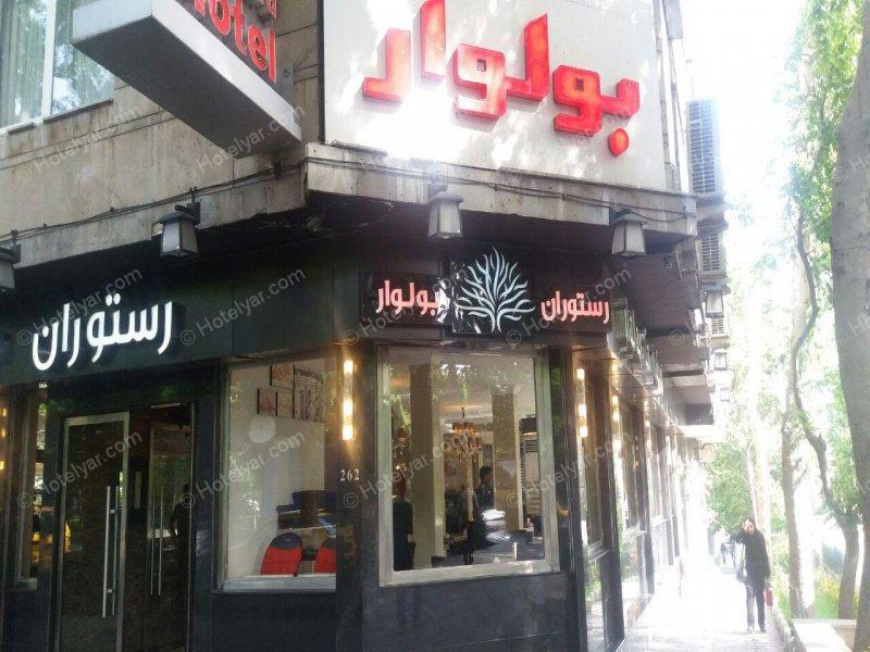 عکس هتل بولوار تهران