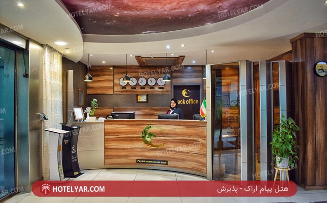 عکس هتل پیام اراک شماره 11
