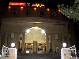 عکس هتل گواشیر کرمان