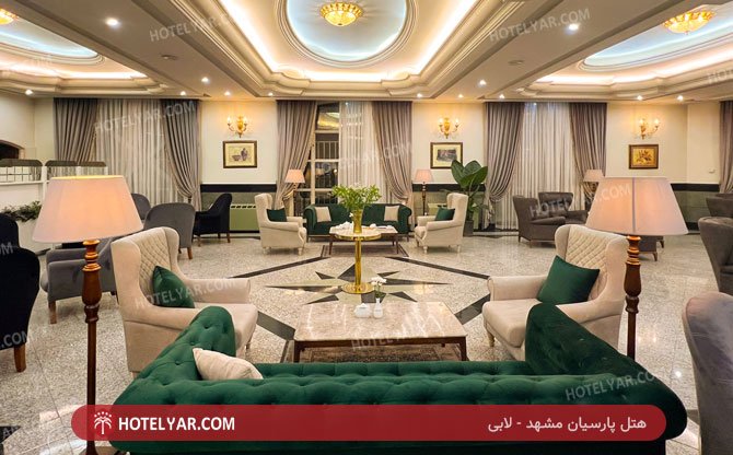 عکس هتل پارسیان مشهد شماره 11