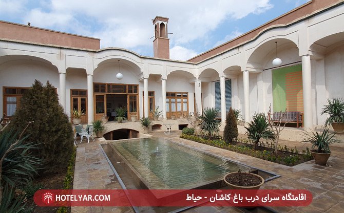 اقامتاه سرای درب باغ کاشان - حیاط