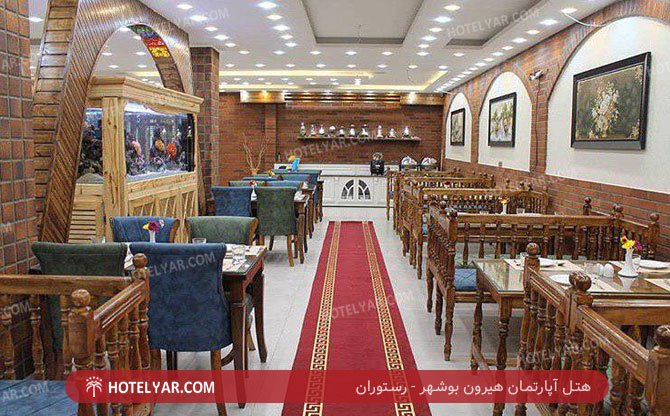 آپارتمان هیرون بوشهر رستوران 2