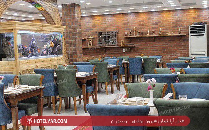 آپارتمان هیرون بوشهر رستوران 3