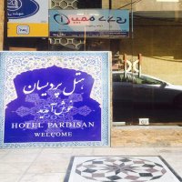 عکس هتل پردیسان فاز2 یزد
