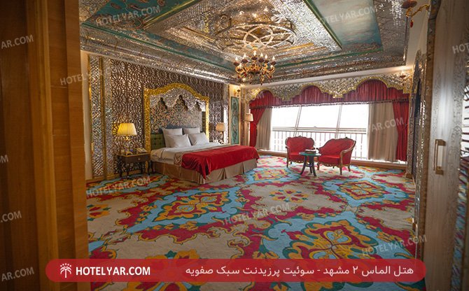 الماس 2 مشهد سوئیت پرزیدنت سبک صفویه