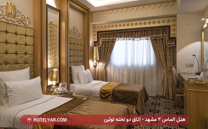 هتل الماس 2 مشهد - اتاق دوتخته توئین