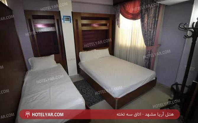 عکس هتل آریا مشهد شماره 3