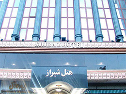 عکس هتل شیراز مشهد