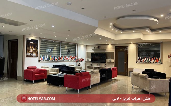 عکس هتل اهراب تبریز