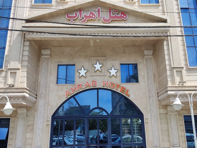 عکس هتل اهراب تبریز
