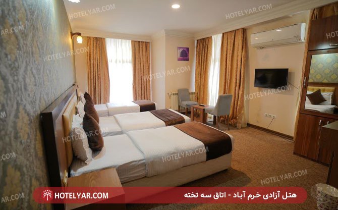هتل آزادی خرم اباد اتاق سه تخته