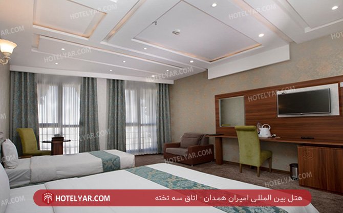 بین المللی امیران همدان اتاق سه تخته 2