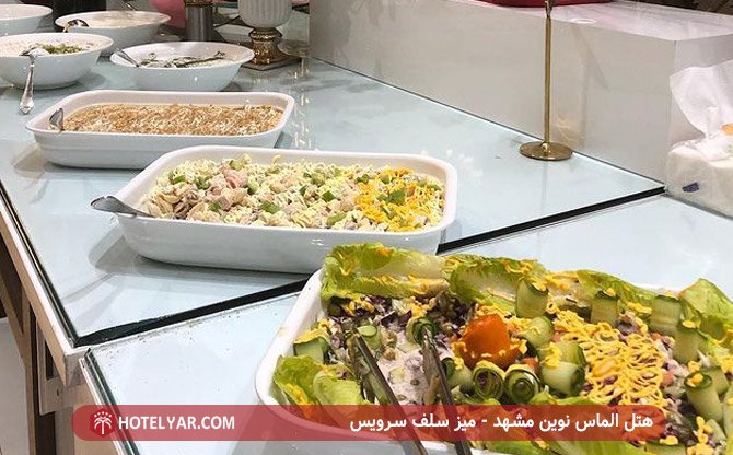 هتل الماس نوین مشهد - میز سلف سرویس