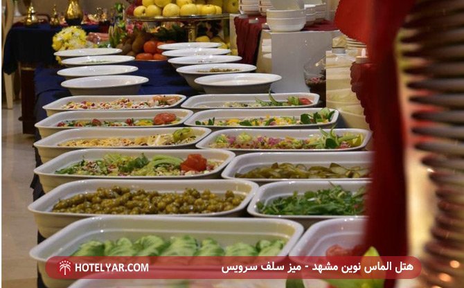 هتل الماس نوین مشهد - میز سلف سرویس