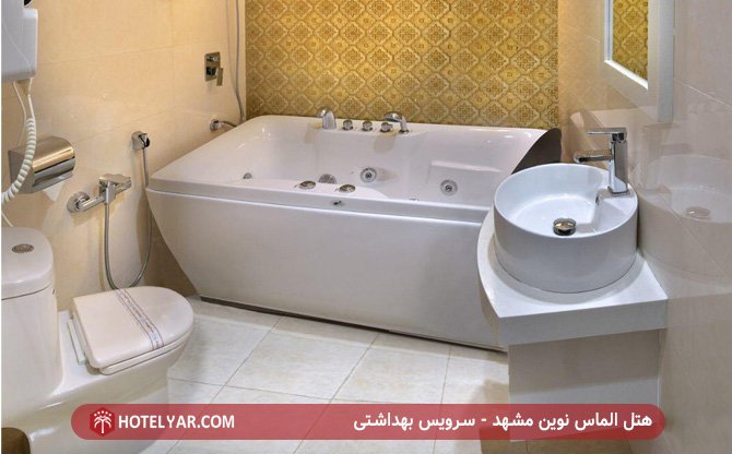 هتل الماس نوین مشهد - سرویس بهداشتی