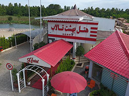 عکس هتل بهشت تالاب بندرانزلی
