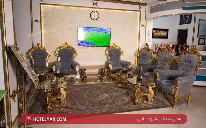 عکس هتل صدف مشهد