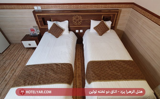 اتاق دو تخته هتل الزهرا یزد