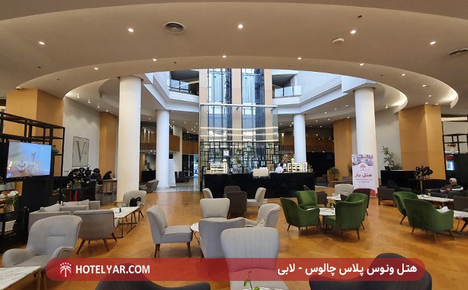 عکس هتل ونوس پلاس چالوس