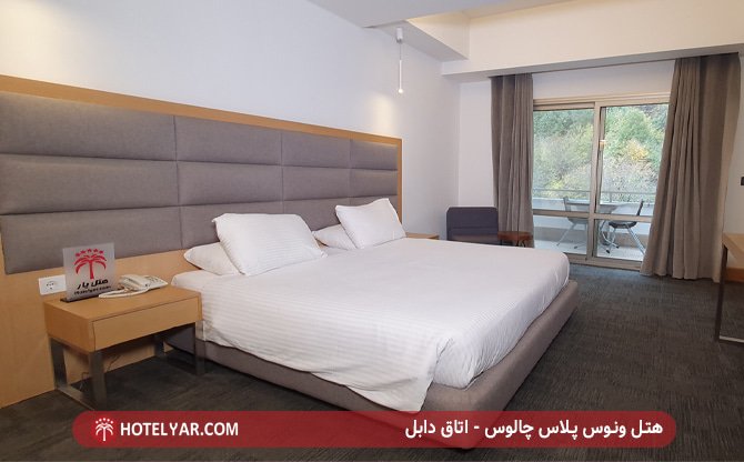 اتاق دابل هتل ونوس پلاس چالوس