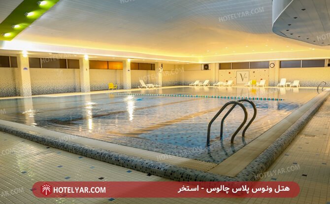 هتل ونوس پلاس چالوس - استخر