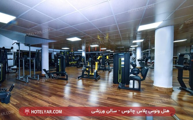 سالن هتل ونوس پلاس چالوس