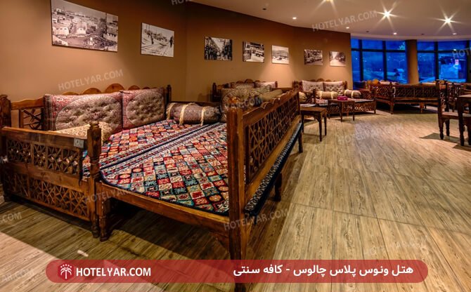 کافه هتل ونوس پلاس چالوس